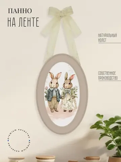 Панно на стену для интерьера 28,5*18,5 см