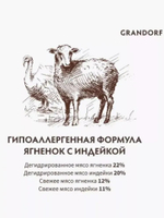 Корм сухой для домашних кошек, Grandorf Cat Lamb&Turkey Indoor Adult для взрослых кошек с нормальной активностью, чувствительным пищеварением или склонных к аллергии, 400 гр (ягненок с индейкой)