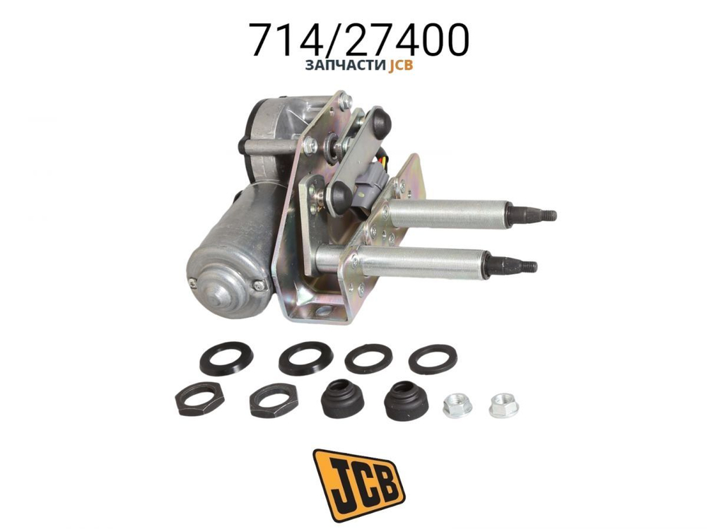 Моторчик задних дворников JCB 714/09300, 714/04900, 714-09300, 714-04900, 71409300, 71404900