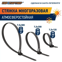 Стяжка пластиковая многоразовая нейлон 120х7,5мм черная PRM Европартнер (20шт.)