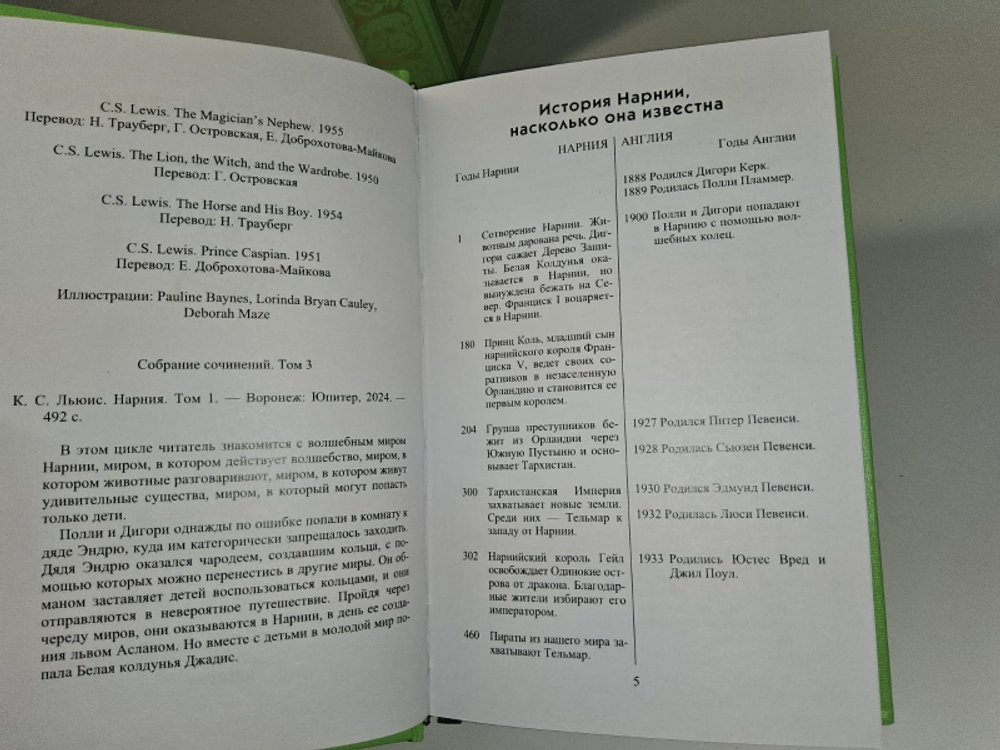 Нарния: в 2- томах