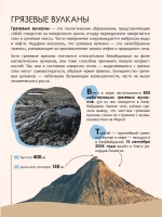 Энциклопедия Вулканы. Познавательная, развивающая книга для детей