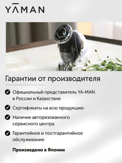 YA-MAN Cavispa RF Core PLUS для уменьшения жировой прослойки и укрепления кожи.