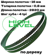 Полотно пильное по дереву 16х0,8х2820 мм 4tpi для RECORD POWER SABRE-350