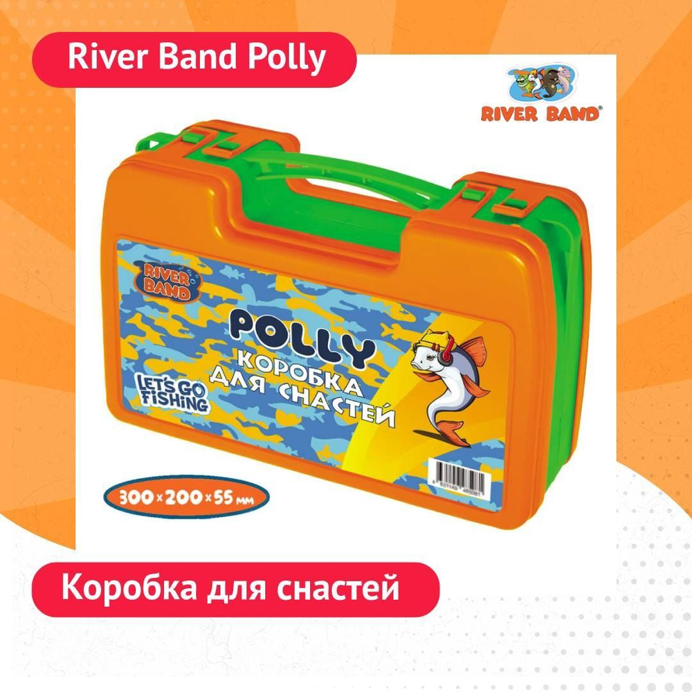 Коробка для приманок River Band SUNNY