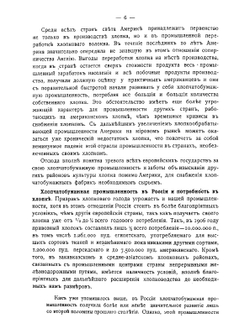 Хлопководство в России | А.И. Книзе