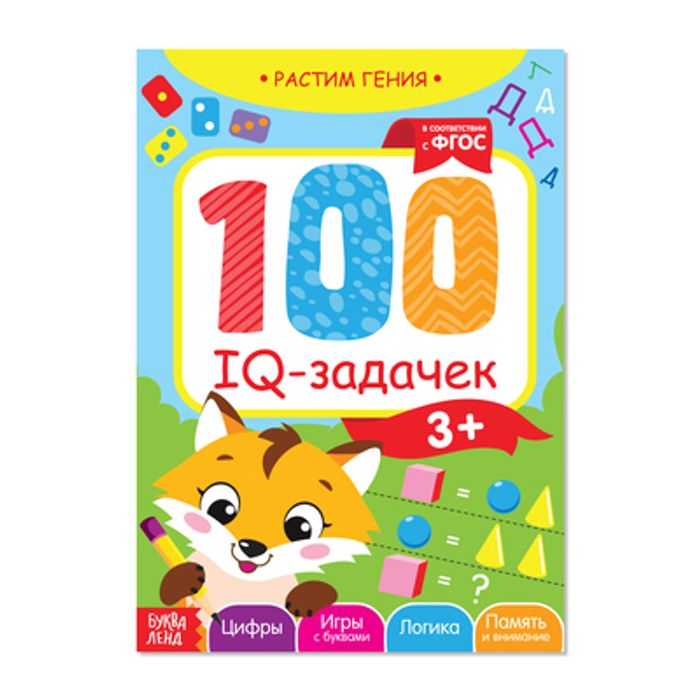 081-0083 Книга-игра «100 IQ-задачек», 44 стр. - купить оптом в Москве