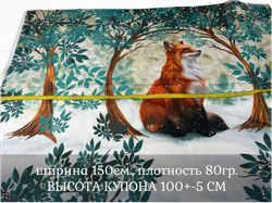 Дюспо КУПОН лиса высота 1м+-