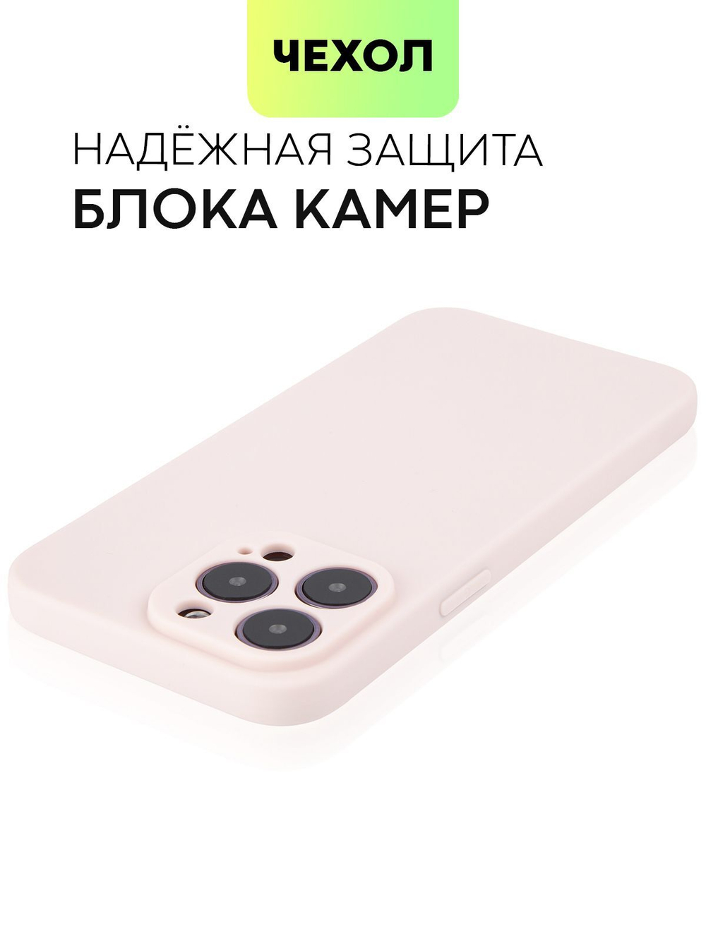 Чехол BROSCORP для Apple iPhone 14 Pro Max оптом (арт. IP14PROMAX-COLOURFUL-LIGHTPINK)