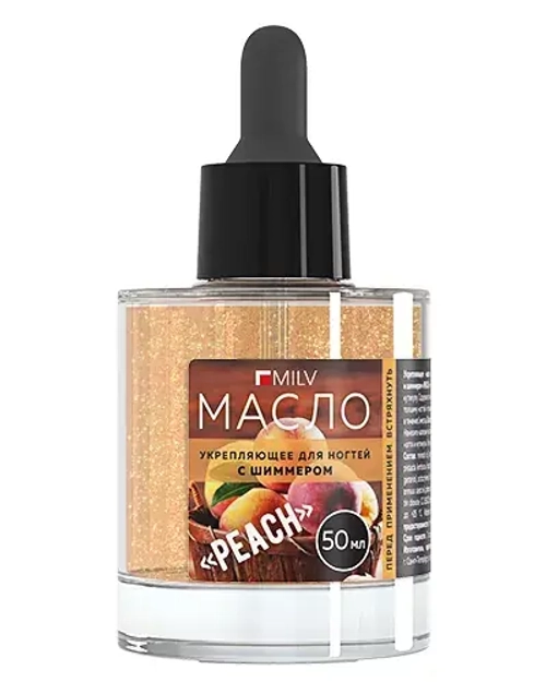 MILV Укрепляющее масло для ногтей с шиммером Персик, 50 мл