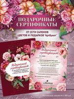 Подарочный сертификат на цветочную и сувенирную продукцию от сети "АртБукет"