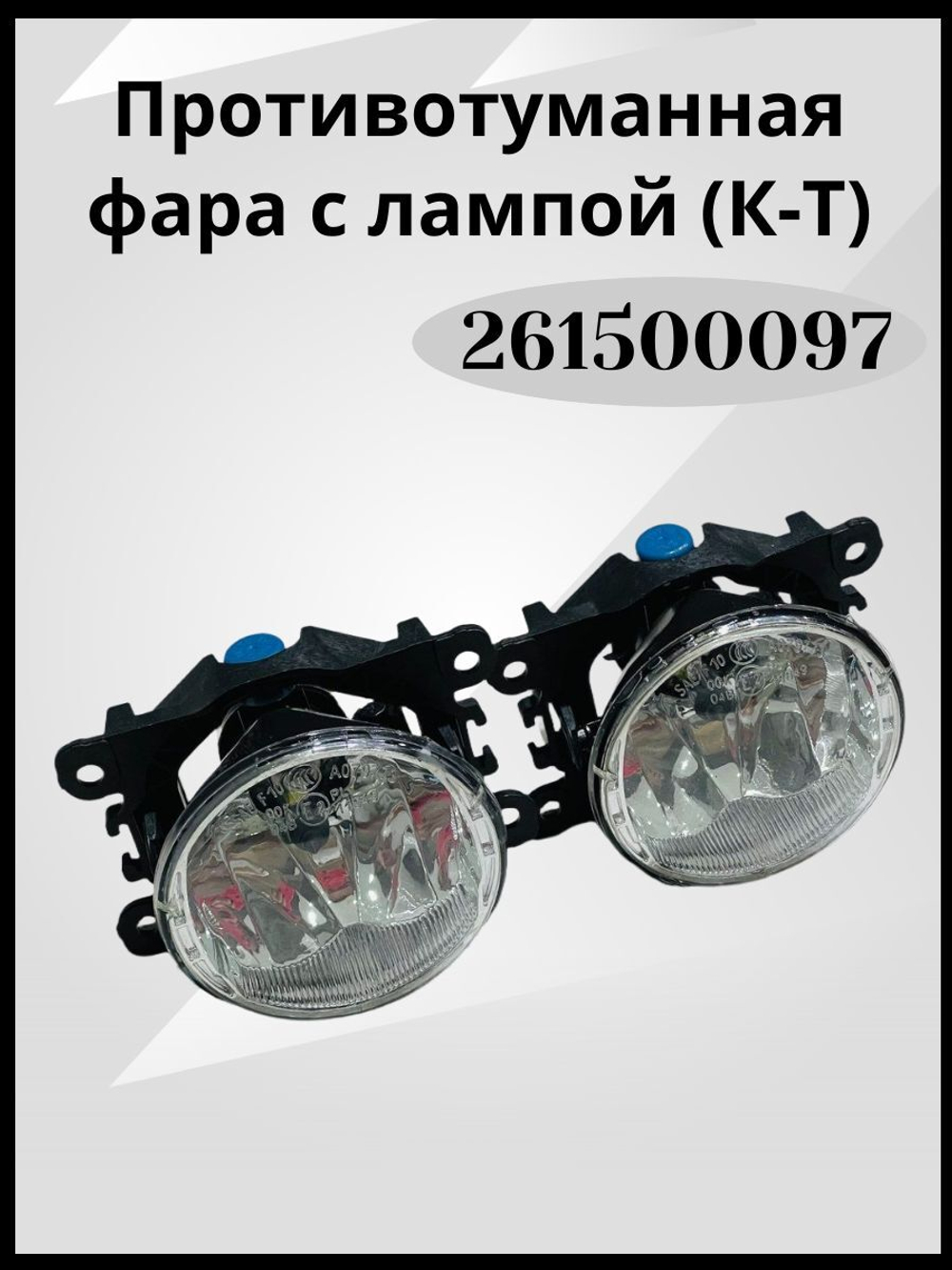 ПТФ Веста, фара противотуманная для Лада Веста, Lada Vesta 261500097