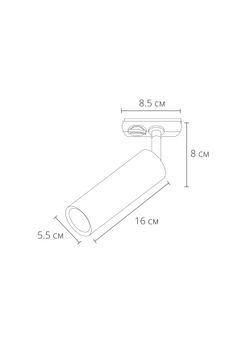 Трековый светильник Arte Lamp