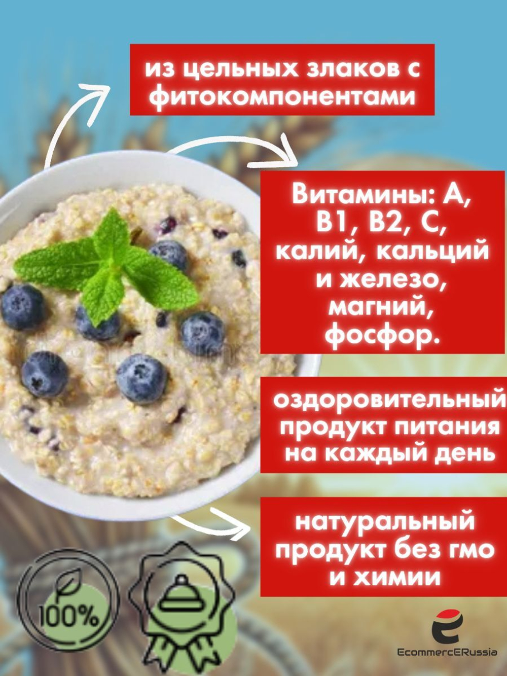 Каша быстрого приготовления Росточки здоровья "Прозрение" 200 гр.