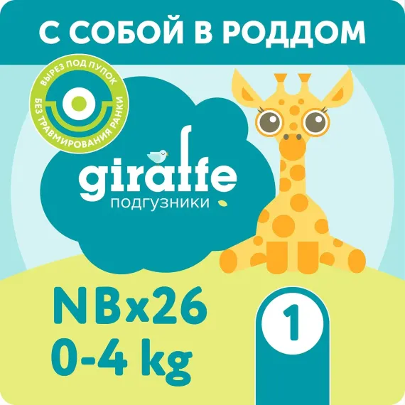 Подгузники LOVULAR Giraffe для новорожденных NB (до 4 кг) 26 шт.