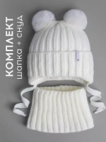 Шапка детская вязаная с помпонами и снуд