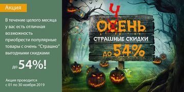 Акция! Очень страшные скидки! От компании Elektrostandard!