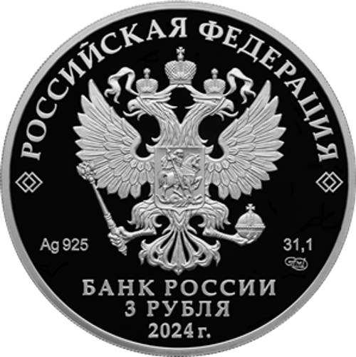 3 рубля 1000-летие основания г. Суздаля Серия «Города» 2024 год PROOF