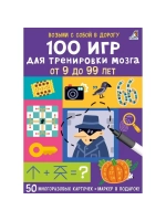 Карточки Асборн 100 игр для тренировки мозга