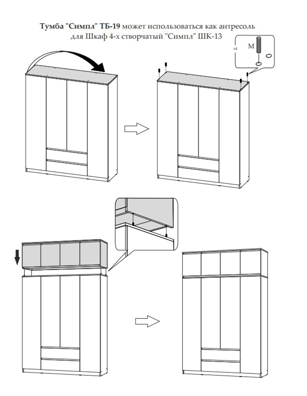Шкаф с антресолью Симпл ШК-13, белый