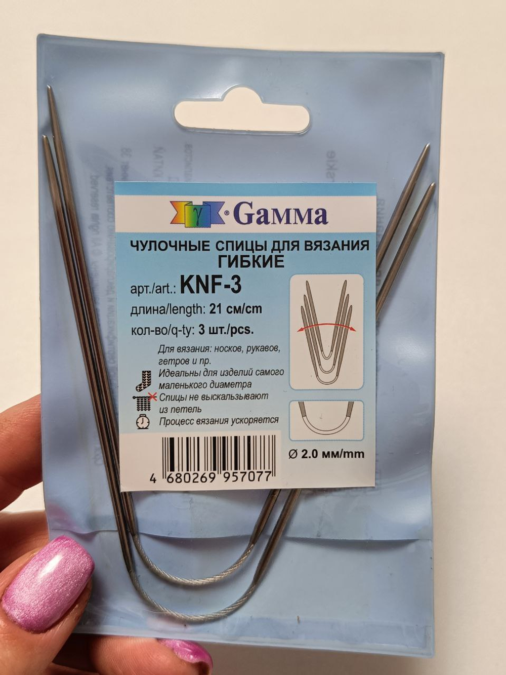 Спицы чулочные, гибкие, 3 шт., длина 21 см. № 2.