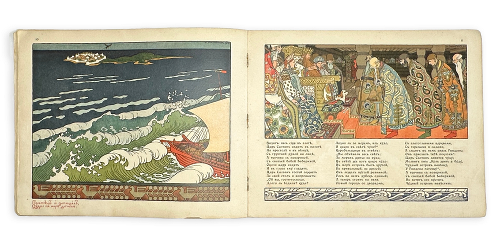 Сказки Пушкина. Сказка о Царе Салтане / худ. И.Я. Билибин. СПб.: изд. Эксп. загот.гос. бум.1905 г.