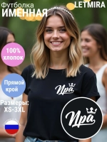 Футболка именная Ира