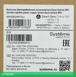 Источник бесперебойного питания Systeme Electric Smart-Save Online SRV 2000ВА (SRVSE2KRTXLI)