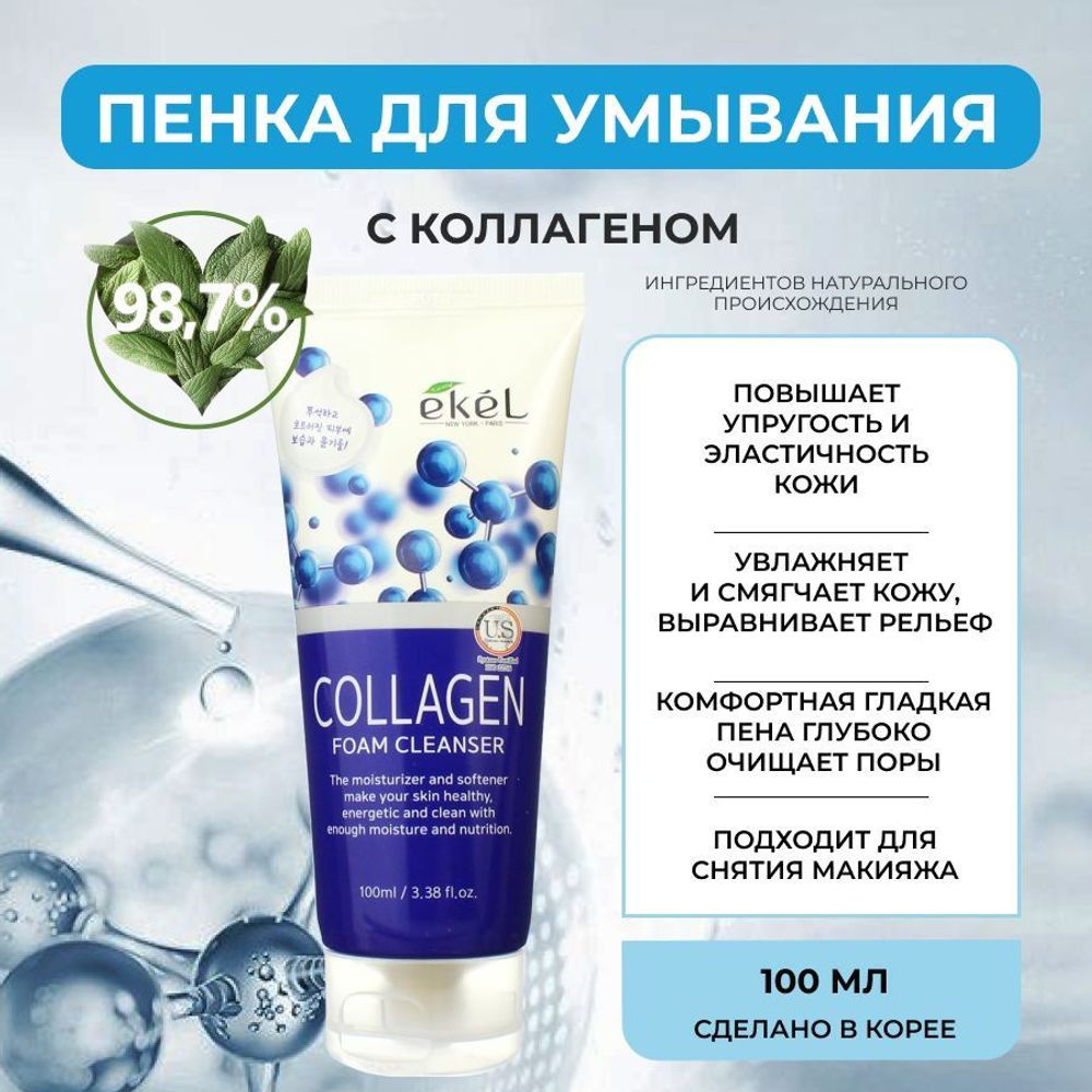 KR/e`kel 100мл. Пенка для умывания &quot;Коллаген&quot; Foam Cleanser Collagen