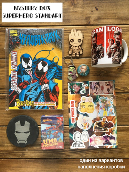 Подарочный набор "Mystery box Супергеройский лутбокс Standart" / Сюрприз-бокс / Superhero lootbox
