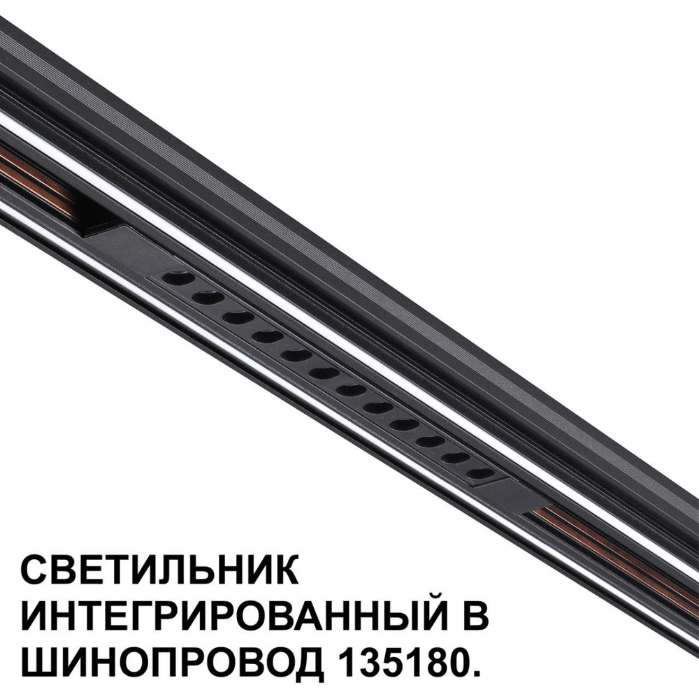 Магнитный трековый светильник Novotech FLUM 359511 12W 3000K