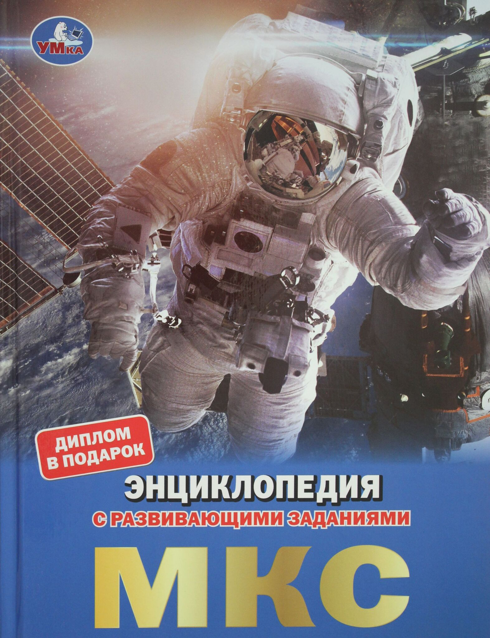 МКС.
