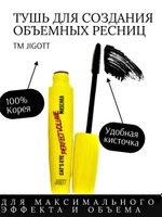 Тушь для ресниц ОБЪЕМ JIGOTT Cat's Eye Perfect Volume Mascara, 12 гр.