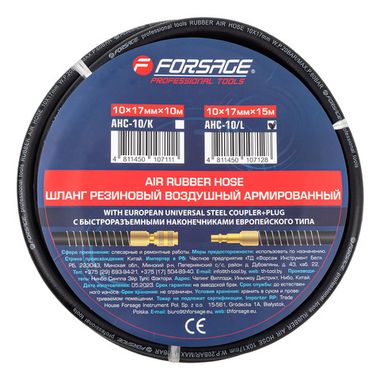 Шланг резиновый воздушный армированный с фитингами 10мм х 17мм х 15м Forsage F-AHC-10/L