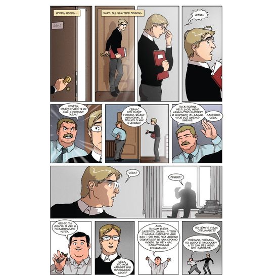 Комикс Игорь Гром. Том 1. Находится на реконструкции