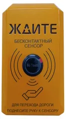 табло вызова ТВП