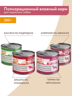 Влажный корм Мнямс Деликатес Паштет из телятины с ветчиной для собак всех пород "Террин по-версальски" 200 г