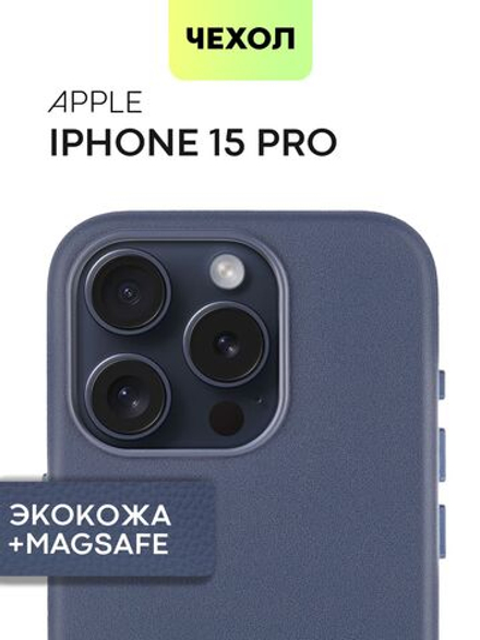 Чехол BROSCORP для Apple iPhone 15 Pro (арт.IP15PRO-LEATHER-BLUE )