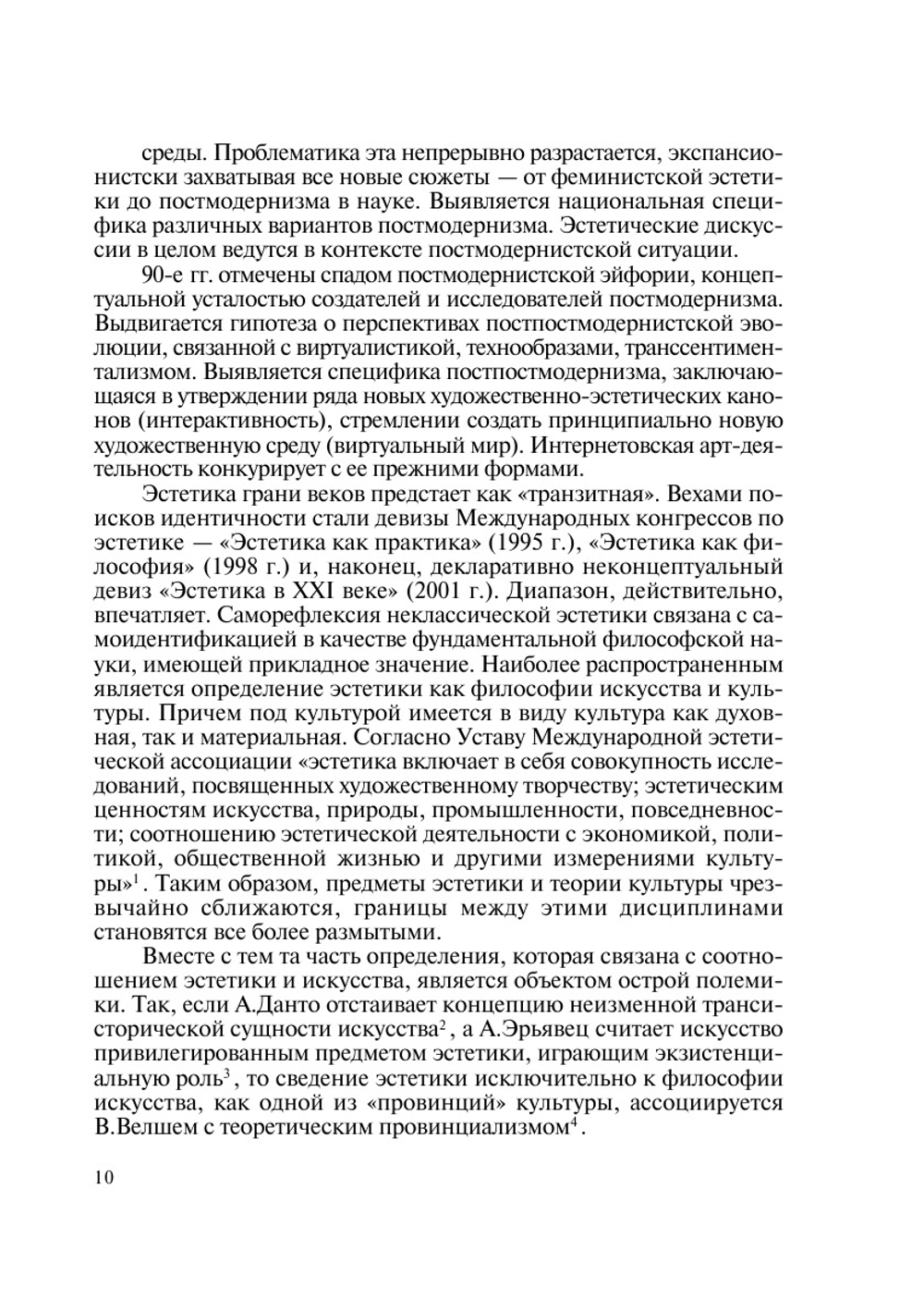 Эстетика на переломе культурных традиций | Коллектив Авторов