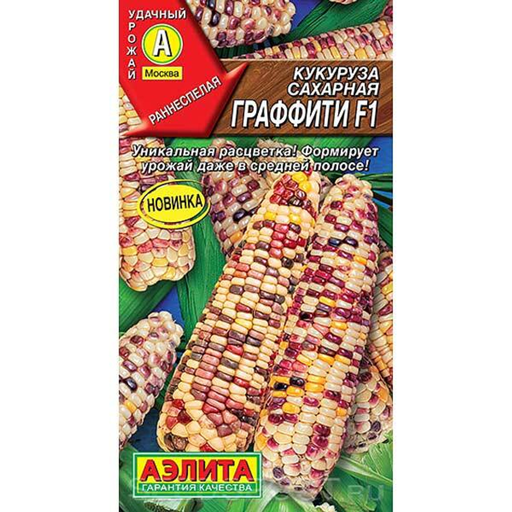 Кукуруза сахарная Граффити Аэлита Ц