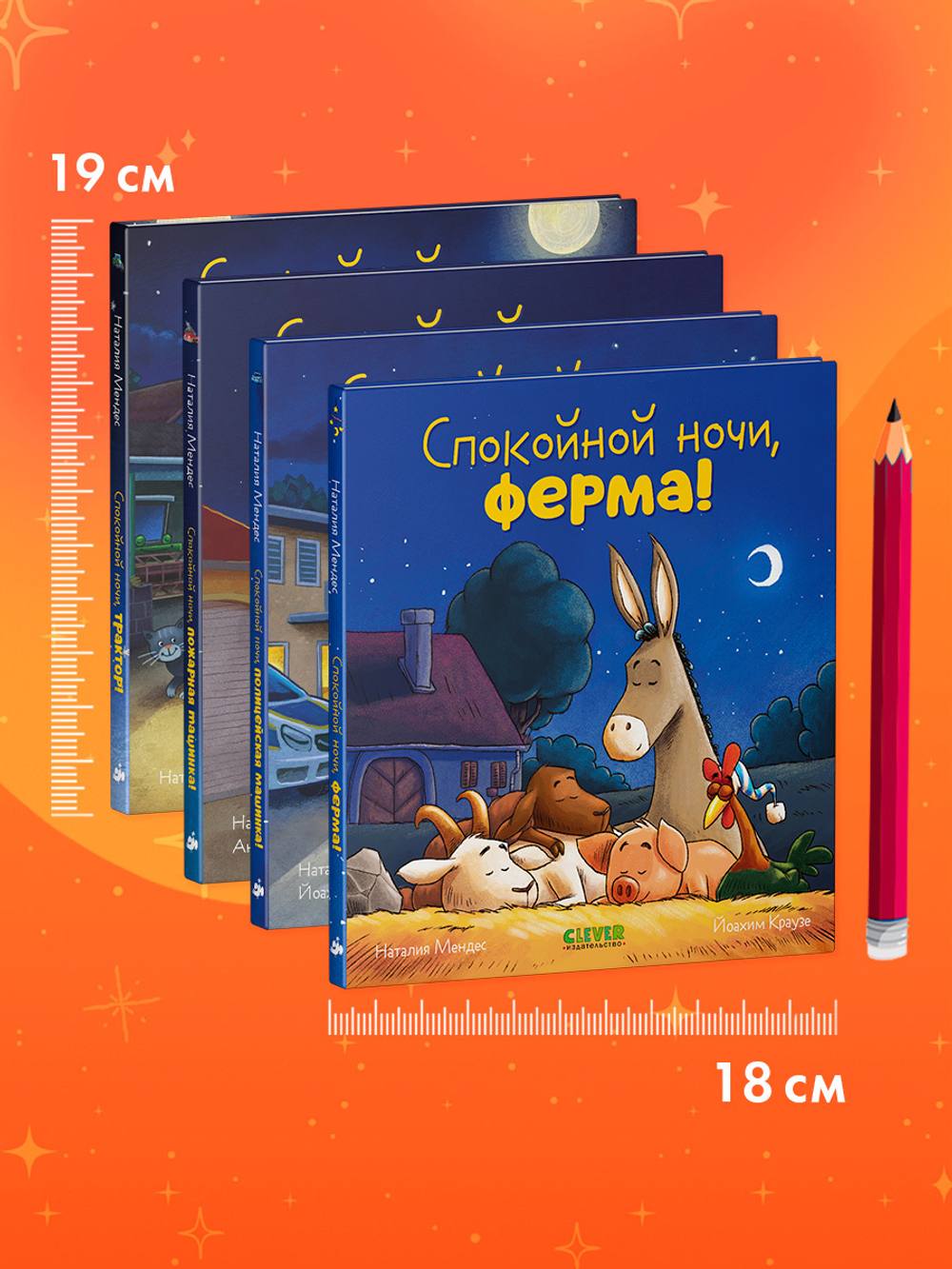 Комплект книг "Спокойной ночи" 4 книги