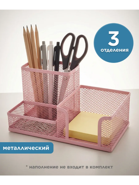 Органайзер настольный металлический 3 отсека