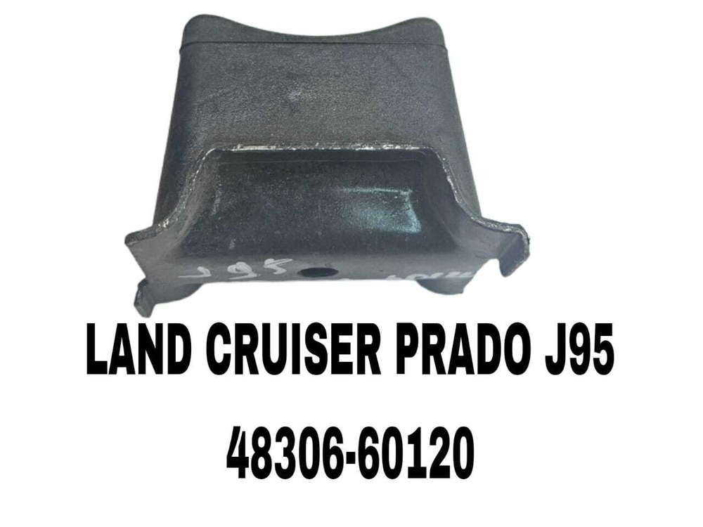 ЗАД ОТБОЙНИК LAND CRUISER PRADO J95