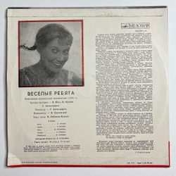 Винтажная виниловая пластинка LP Исаак Дунаевский Веселые Pебята. Композиция Музыкальной Кинокомедии (СССР 1970)