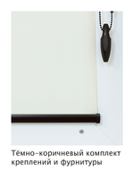 Штора рулонная полупрозрачная Лина Бежевая Темная комплектация