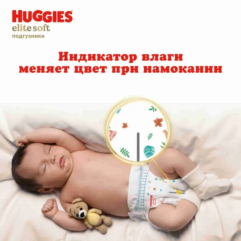 Детские подгузники Huggies Elite Soft размер 5 42 шт. 12-22 кг.