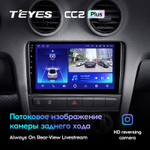 Teyes CC2 Plus 9" для Audi A3 2003-2013 +CANBUS