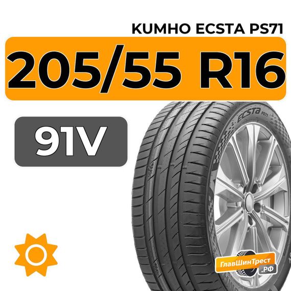 Kumho Ecsta PS71 205/55 R16 91V