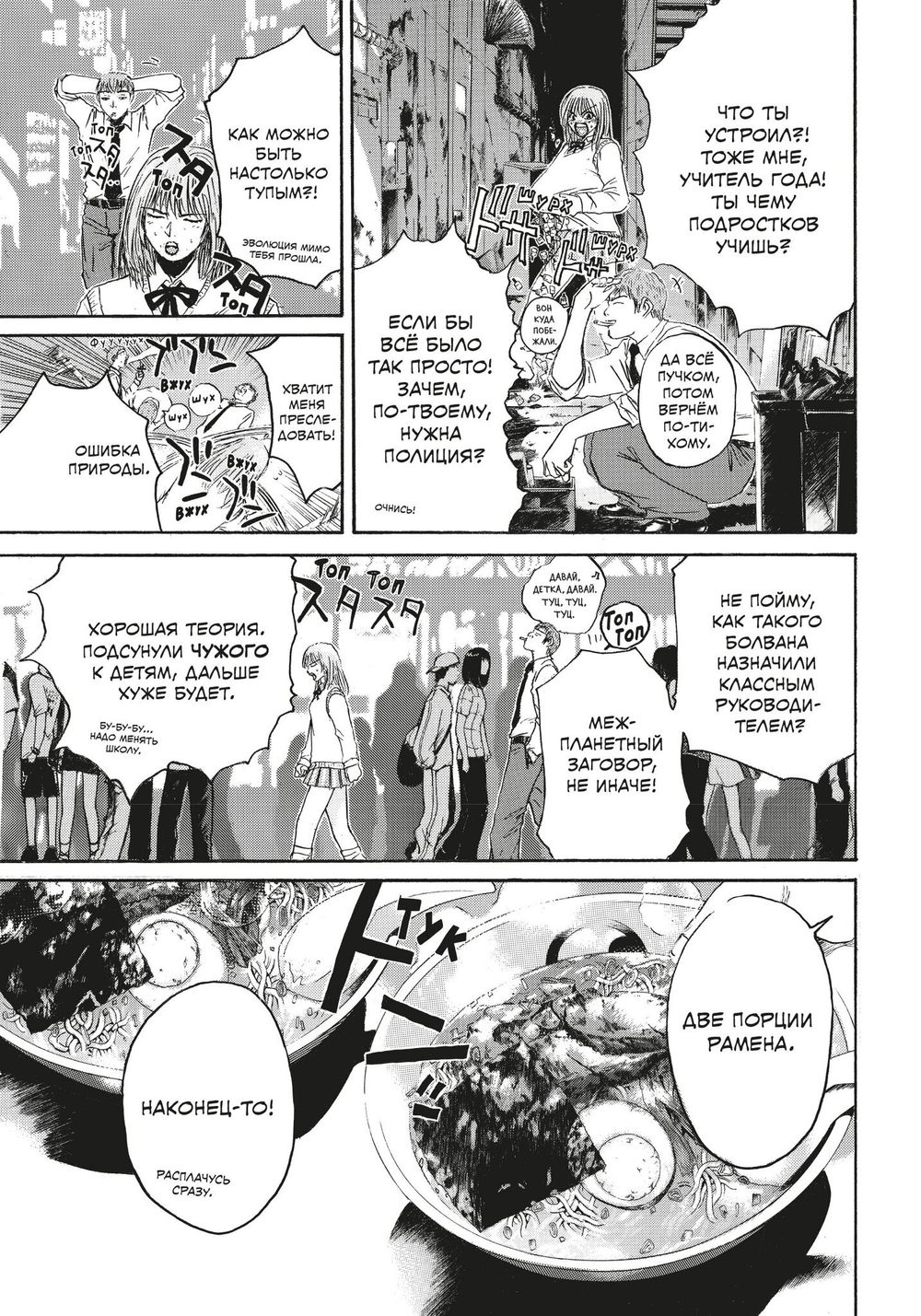 Манга GTO. Крутой учитель Онидзука. Том 6