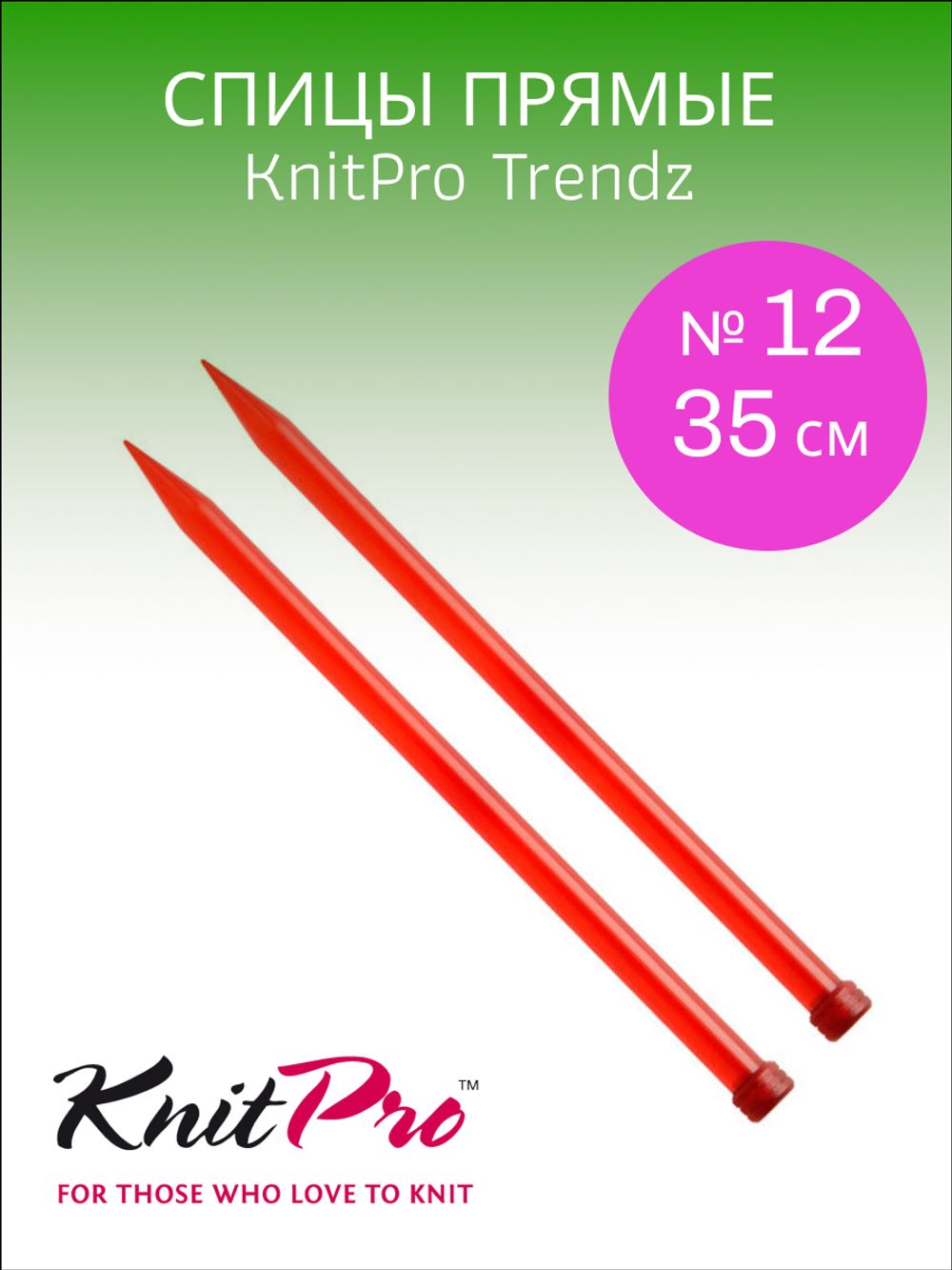 KnitPro Спицы прямые акрил